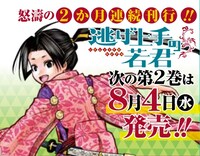 「逃げ上手の若君」1巻帯。(c)松井優征／集英社