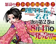 「逃げ上手の若君」1巻帯。(c)松井優征／集英社