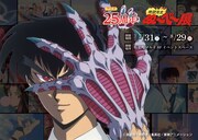 「地獄先生ぬ~べ~展」ビジュアル