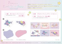 映画「プロメア」×「リトルツインスターズ」×THEキャラSHOP抽選会の景品一覧。