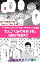 「さんかく窓の外側は夜」の後日談告知画像。