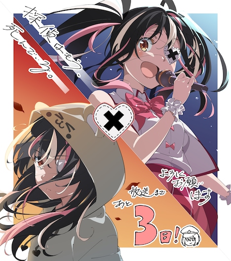 作画監督・能海知佳のカウントダウンイラスト。