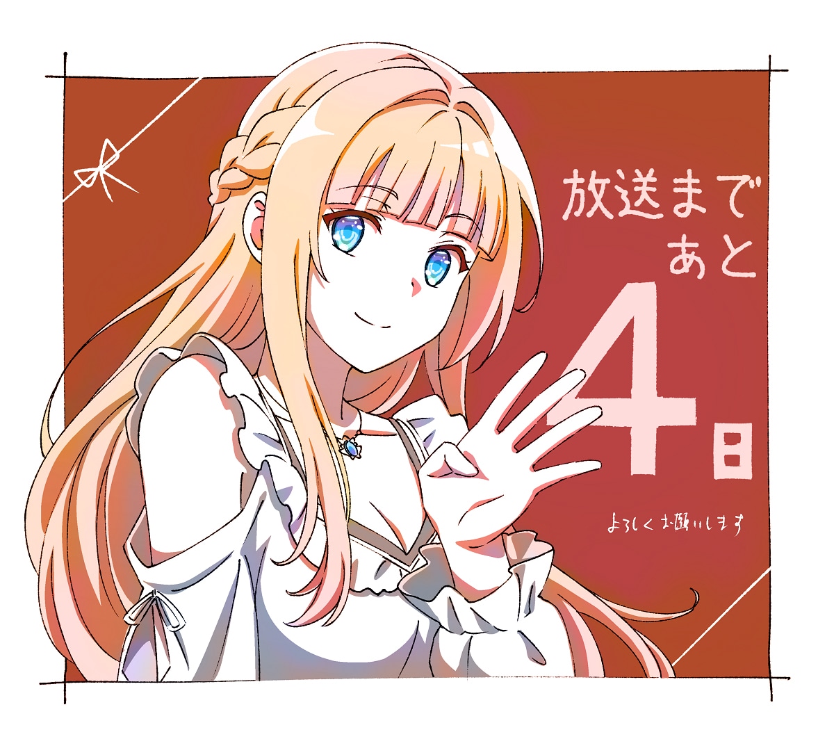 作画監督・亀山千夏のカウントダウンイラスト。