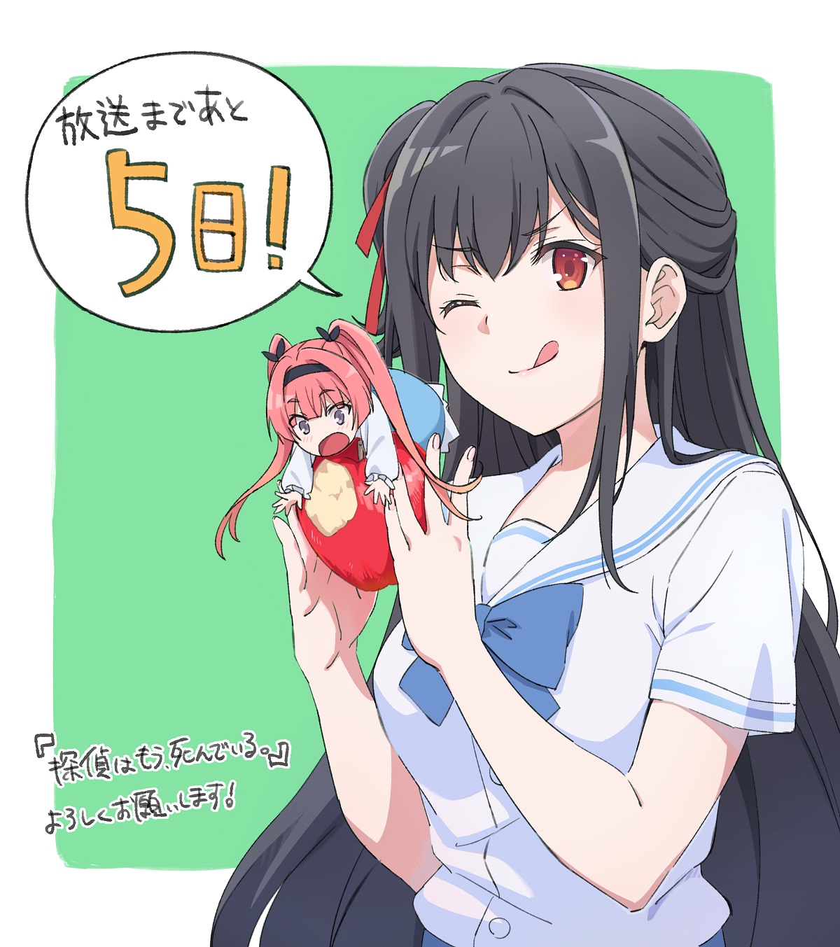 作画監督・宇井川真明のカウントダウンイラスト。