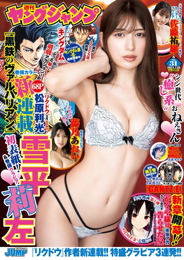 週刊ヤングジャンプ31号
