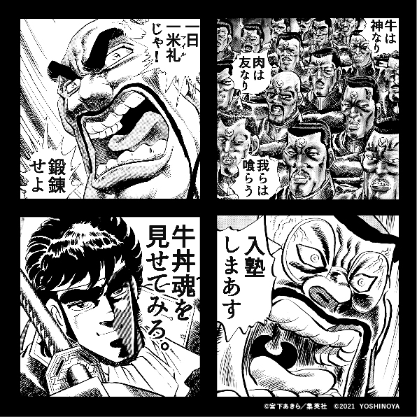 「魁!!吉野家塾」のコラボ画像。