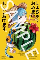 「愛しの国玉」の暑中見舞い風イラストカード。