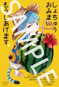 「愛しの国玉」の暑中見舞い風イラストカード。