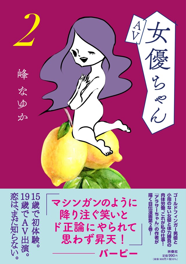 「AV女優ちゃん」2巻（帯付き）