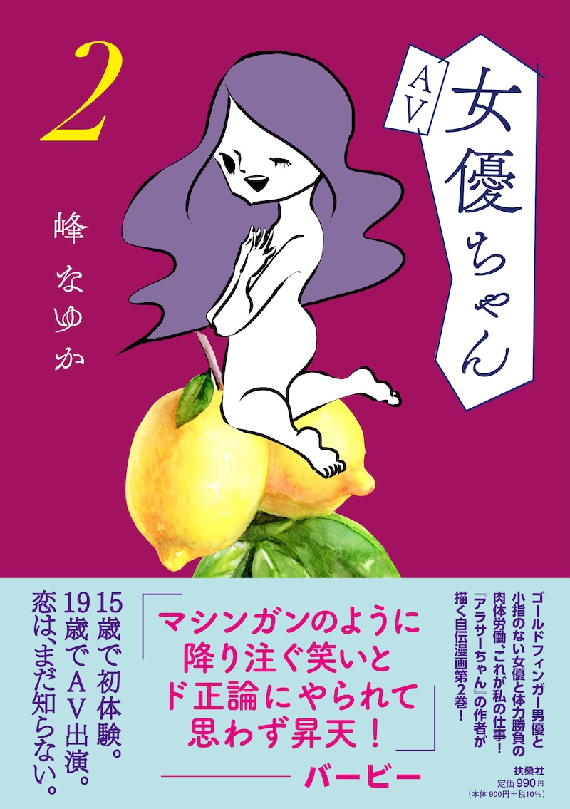 「AV女優ちゃん」2巻（帯付き）