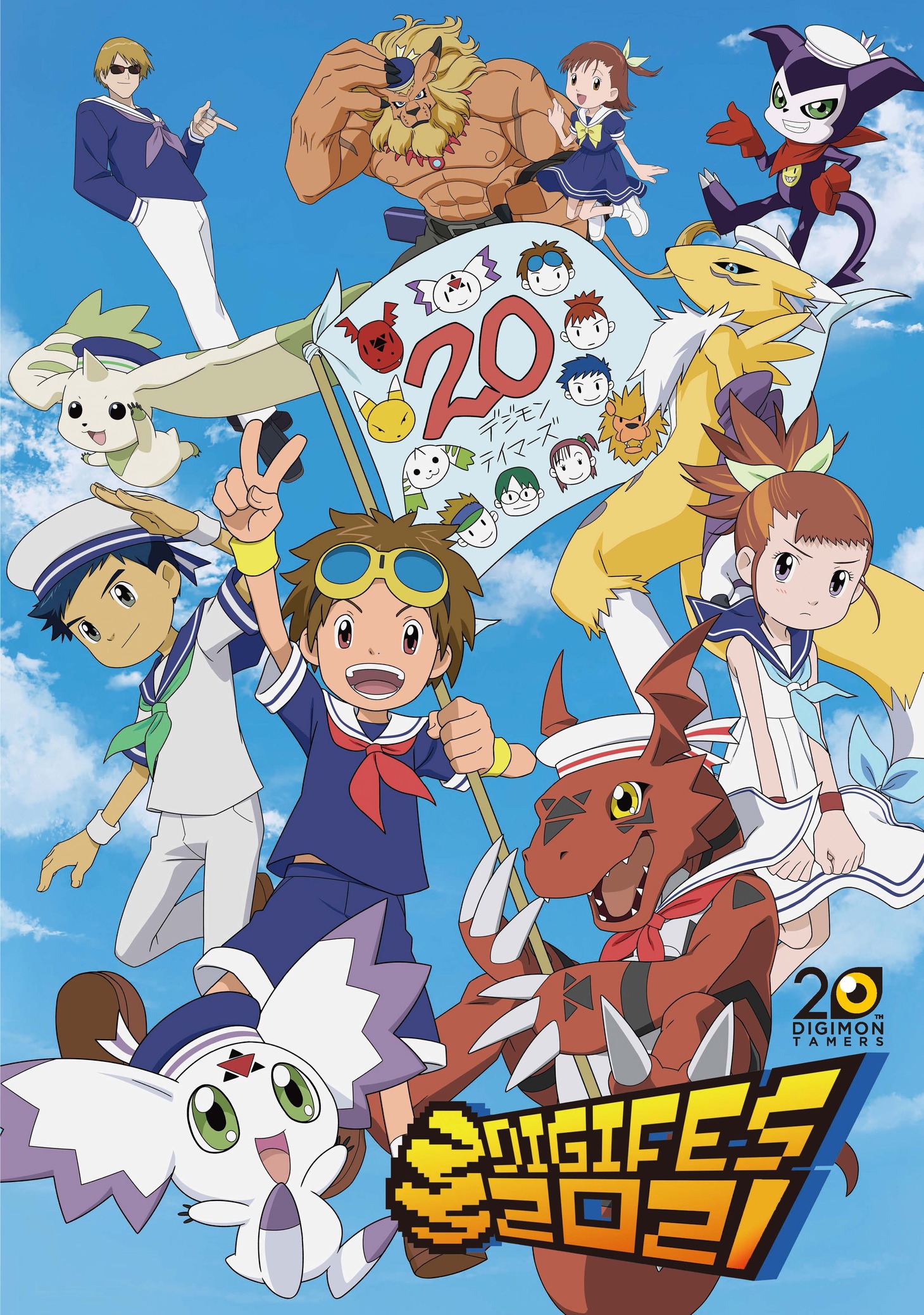 「デジフェス2021」メインビジュアル (c)本郷あきよし・東映アニメーション