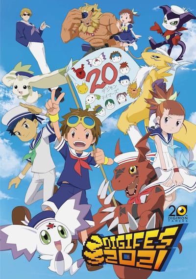 「デジフェス2021」メインビジュアル (c)本郷あきよし・東映アニメーション