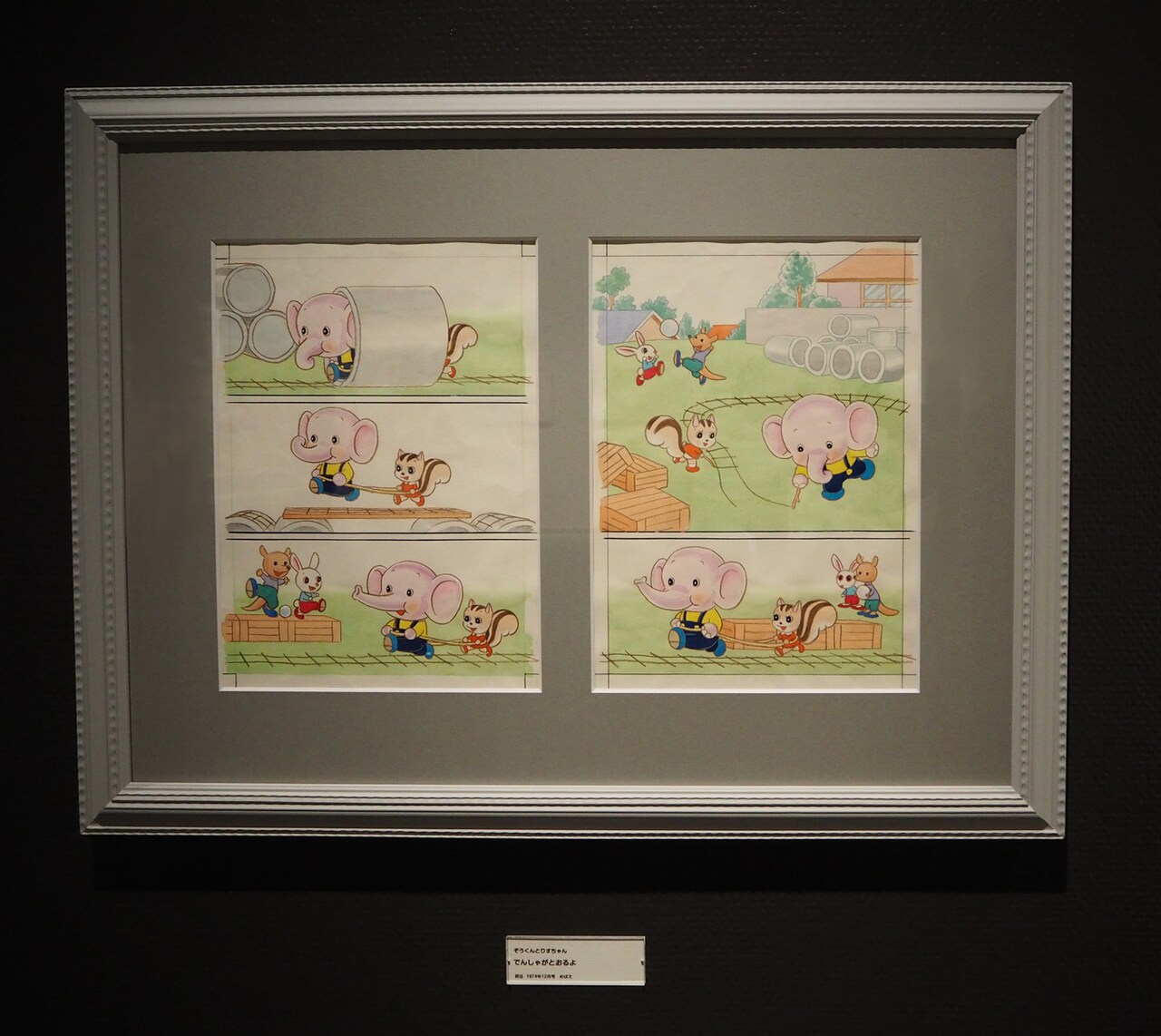 藤子・Fミュージアム10周年！1年にわたる記念原画展で680点公開
