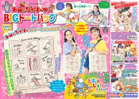 なかよし8月号の付録。