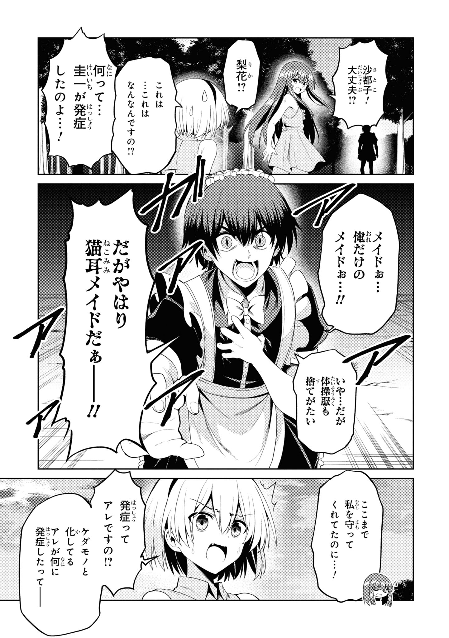 「ひぐらしのなく頃に 業 コミックアンソロジー」より。