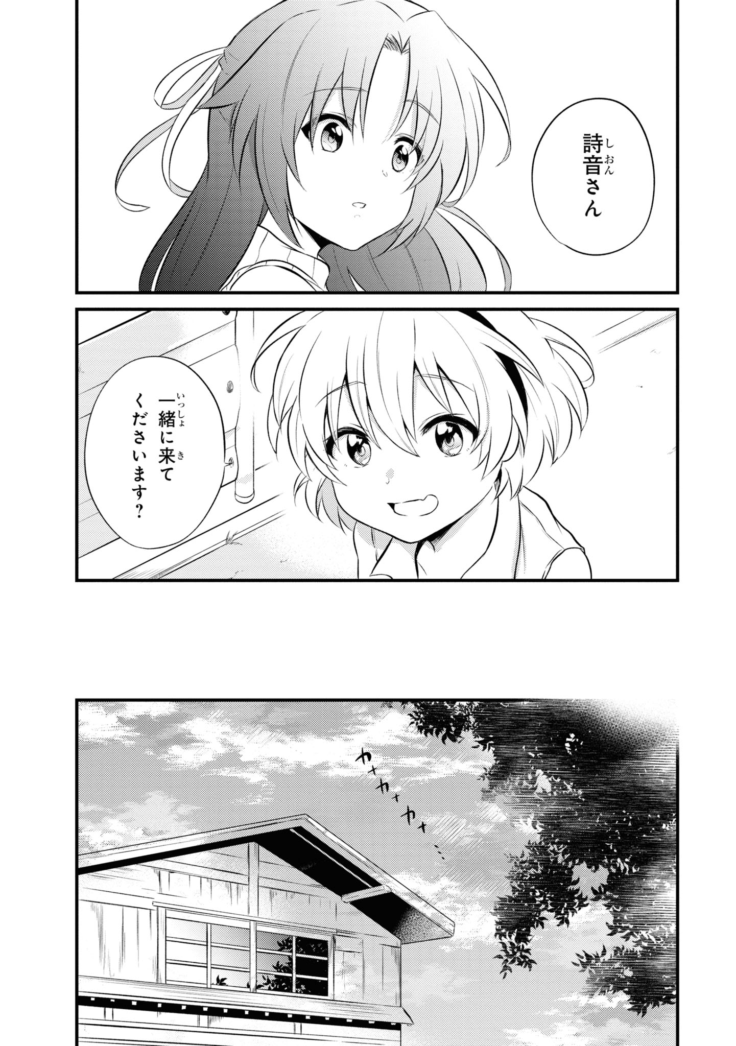 「ひぐらしのなく頃に 業 コミックアンソロジー」より。