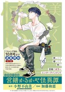 「営繕かるかや怪異譚」の連載告知画像。(c)小野不由美 2021・加藤和恵／集英社