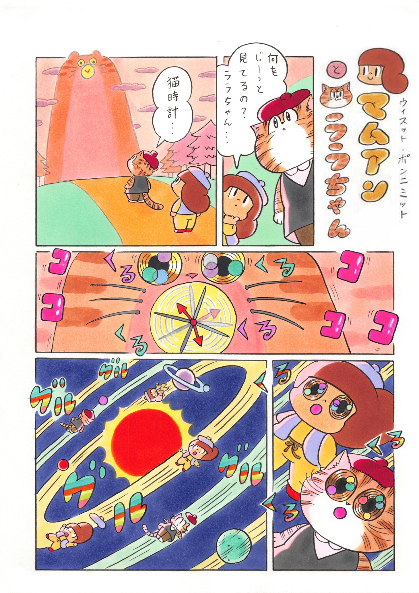 展示作品「猫時計 / CAT CLOCK」（2021 / リンネル掲載）