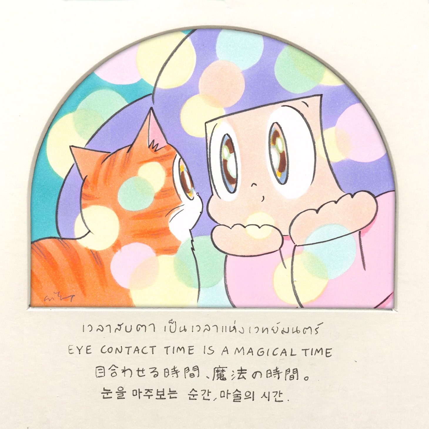 展示作品のドローイング。「目合わせる時間、魔法の時間。 / EYE CONTACT TIME IS A MAGICAL TIME」（2021）