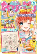 なかよし8月号