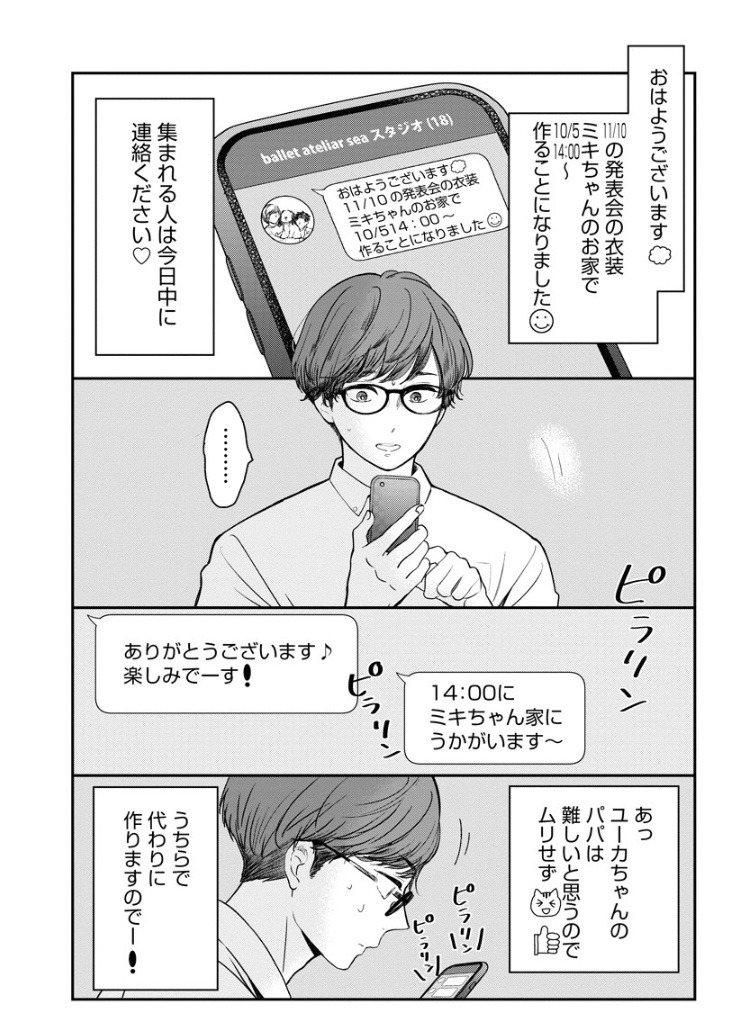 「ぬくとう君は主夫の人」より。
