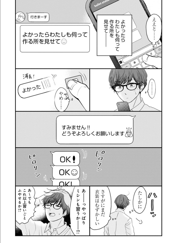 「ぬくとう君は主夫の人」より。