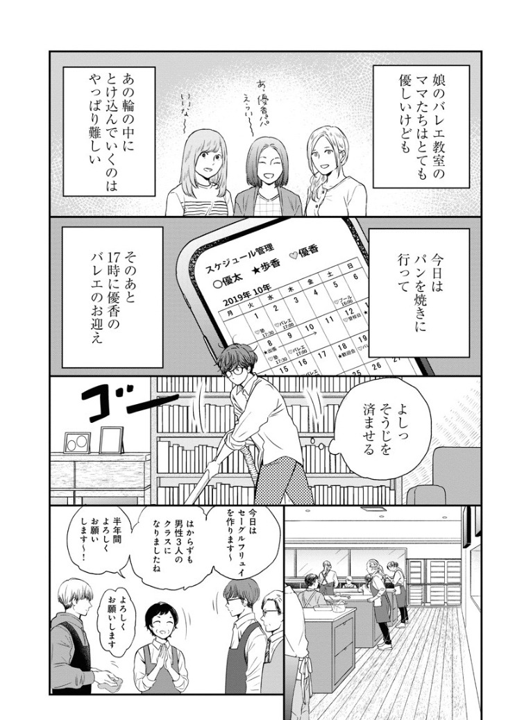 「ぬくとう君は主夫の人」より。