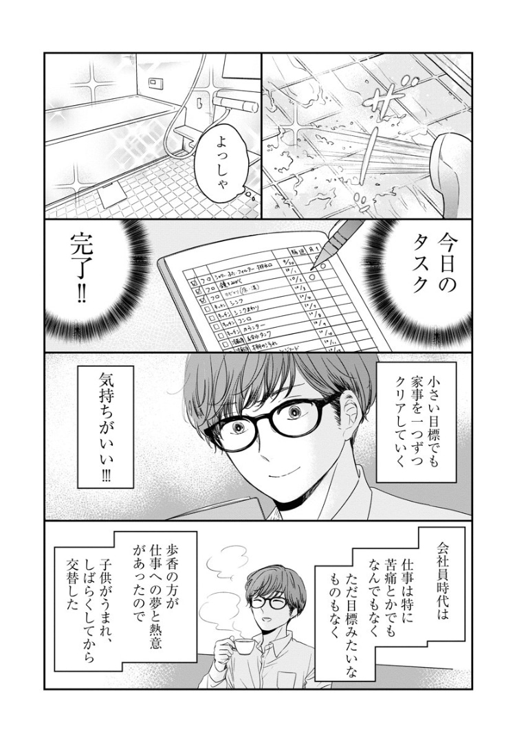 「ぬくとう君は主夫の人」より。
