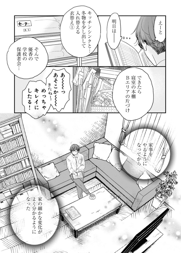 「ぬくとう君は主夫の人」より。