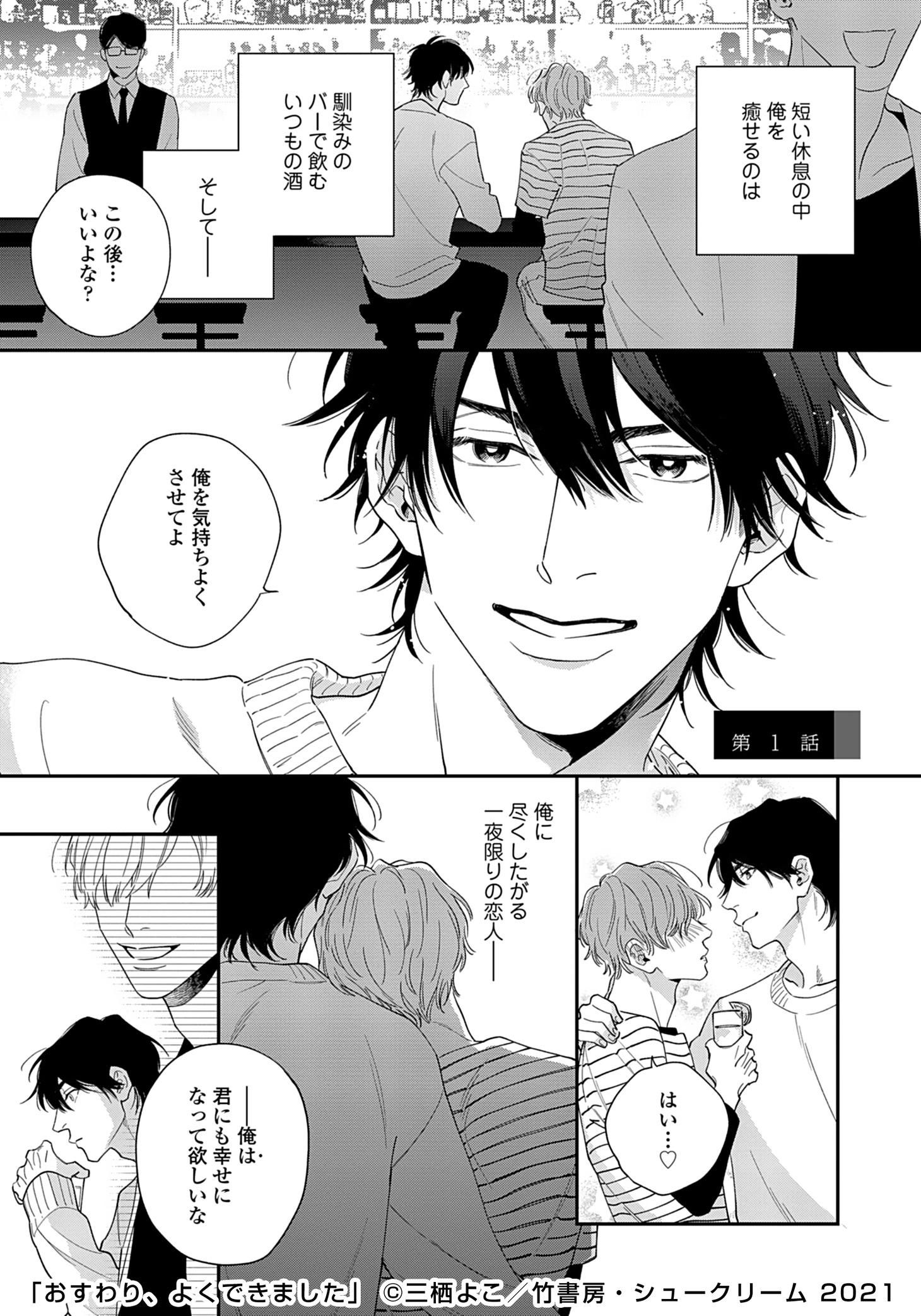 「おすわり、よくできました」より。