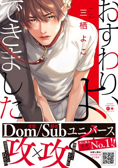 「おすわり、よくできました」（帯付き）