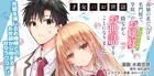 完璧を“演じる”財閥令嬢とお世話係になった男子のラブコメ、「才女のお世話」連載開始