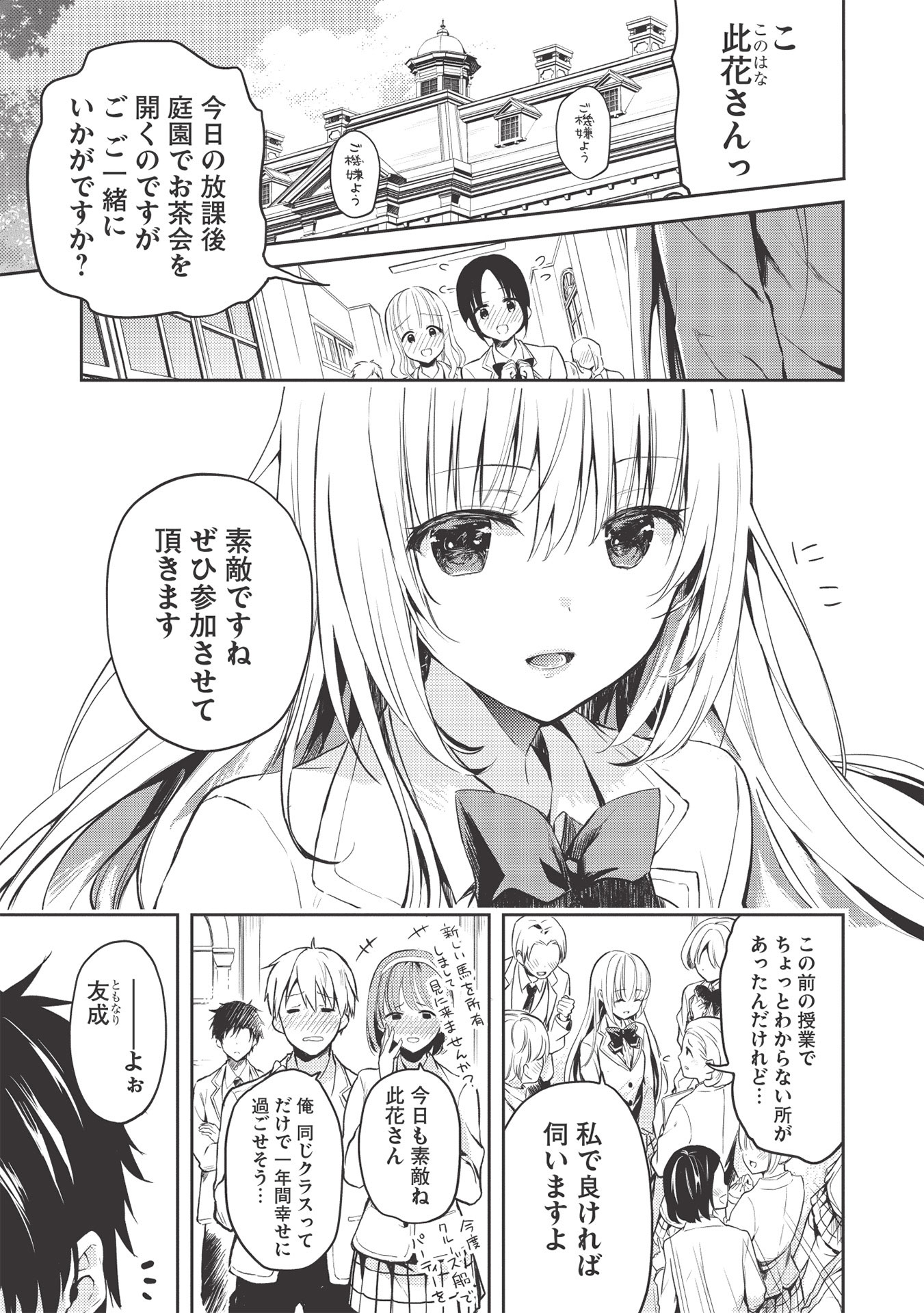 「才女のお世話 高嶺の花だらけな名門校で、学院一のお嬢様（生活能力皆無）を陰ながらお世話することになりました」第1話より。