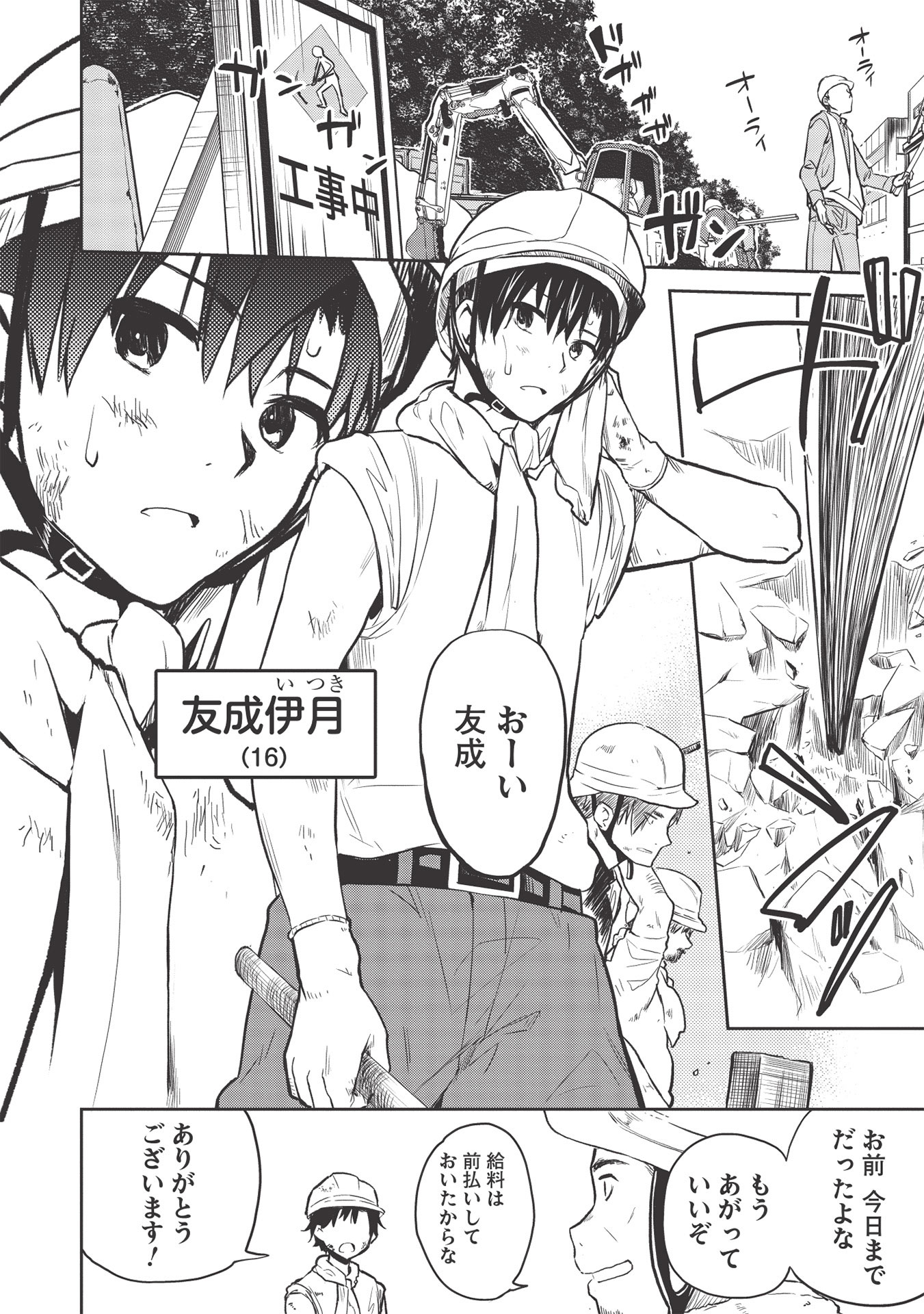 「才女のお世話 高嶺の花だらけな名門校で、学院一のお嬢様（生活能力皆無）を陰ながらお世話することになりました」第1話より。