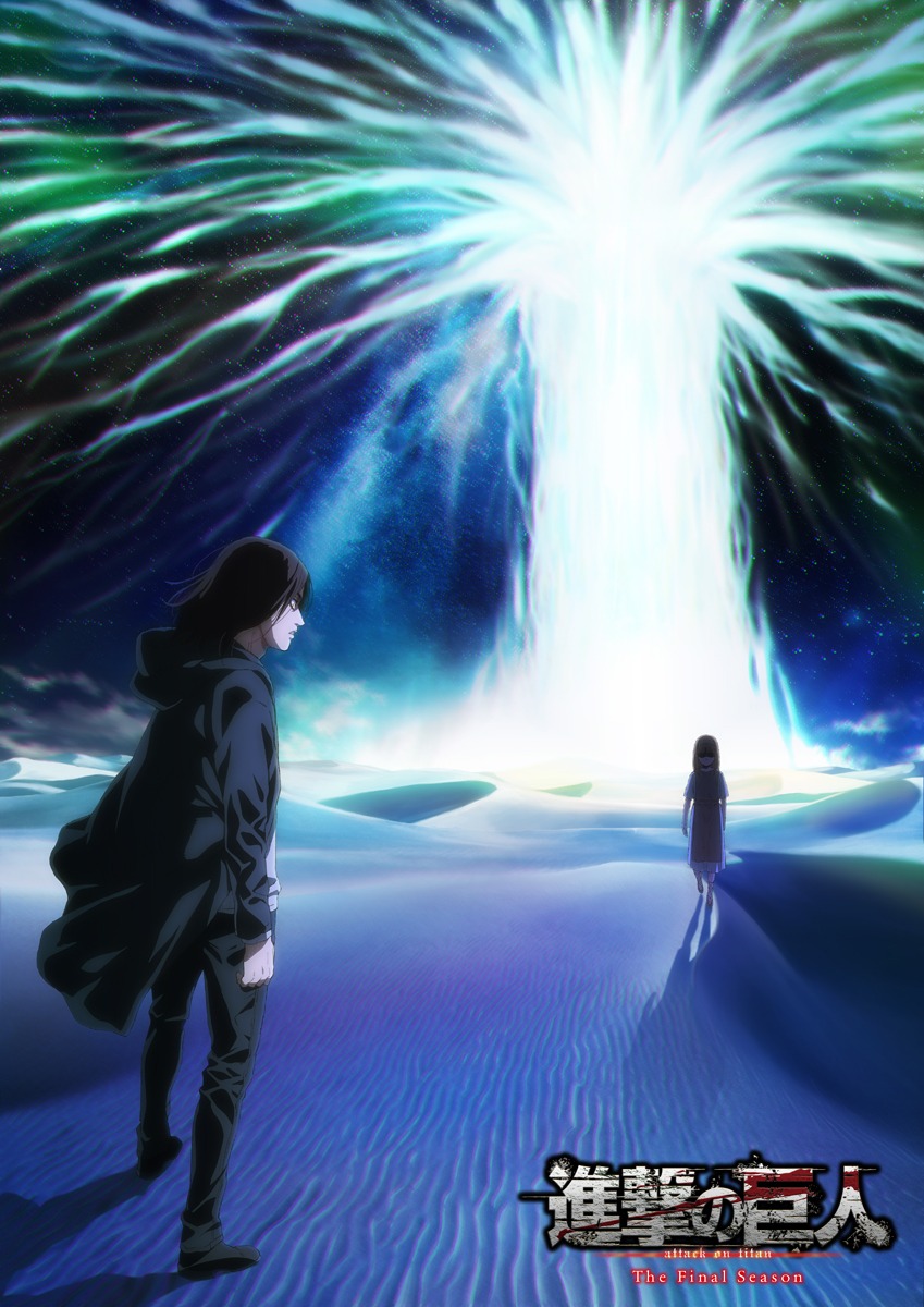 「『進撃の巨人』The Final Season Part 2」ティザービジュアル