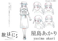屋島あかり（CV：富田美憂）のキャラクター設定画。 (c)studio hb/満田一
