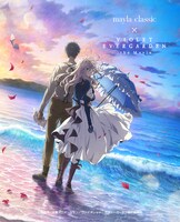 「ヴァイオレット・エヴァーガーデン」とmayla classicのコラボビジュアル。