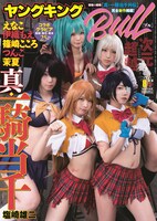 ヤングキングBULL8月号
