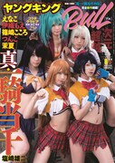 ヤングキングBULL8月号