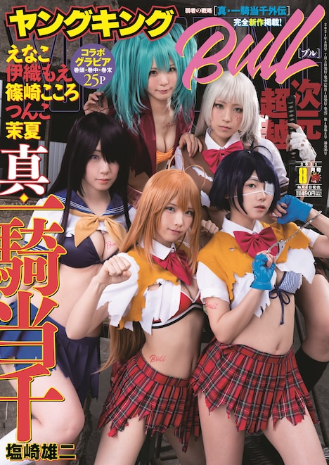 ヤングキングBULL8月号