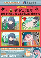 TVアニメ「ゆるキャン△」と厚生労働省のコラボポスター。