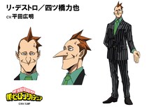 リ・デストロ／四ツ橋力也（CV：平田広明）