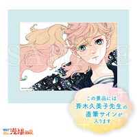 Wチャンス賞の「直筆サイン入り高精細複製原画」。