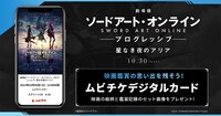 「ムビチケデジタルカード」の告知ビジュアル。