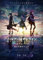 「劇場版 ソードアート・オンライン -プログレッシブ- 星なき夜のアリア」本ビジュアル