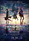 「劇場版SAO プログレッシブ」主題歌はLiSAの新曲「往け」、作曲はAyase