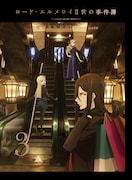「ロード・エルメロイⅡ世の事件簿 -魔眼蒐集列車 Grace note-」Blu-ray3巻