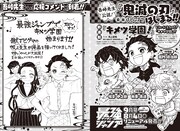 7月5日発売の週刊少年ジャンプ31号に掲載された「キメツ学園!」の予告。(c)吾峠呼世晴/集英社 (c)吾峠呼世晴・帆上夏希/集英社