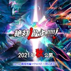 「劇場版マクロスΔ」「劇場短編マクロスF」公開は今秋、新ビジュアルや予告解禁
