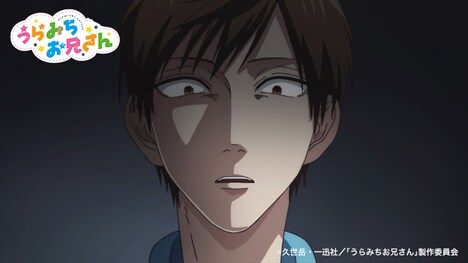 TVアニメ「うらみちお兄さん」第1話場面カット。